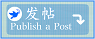 发新帖